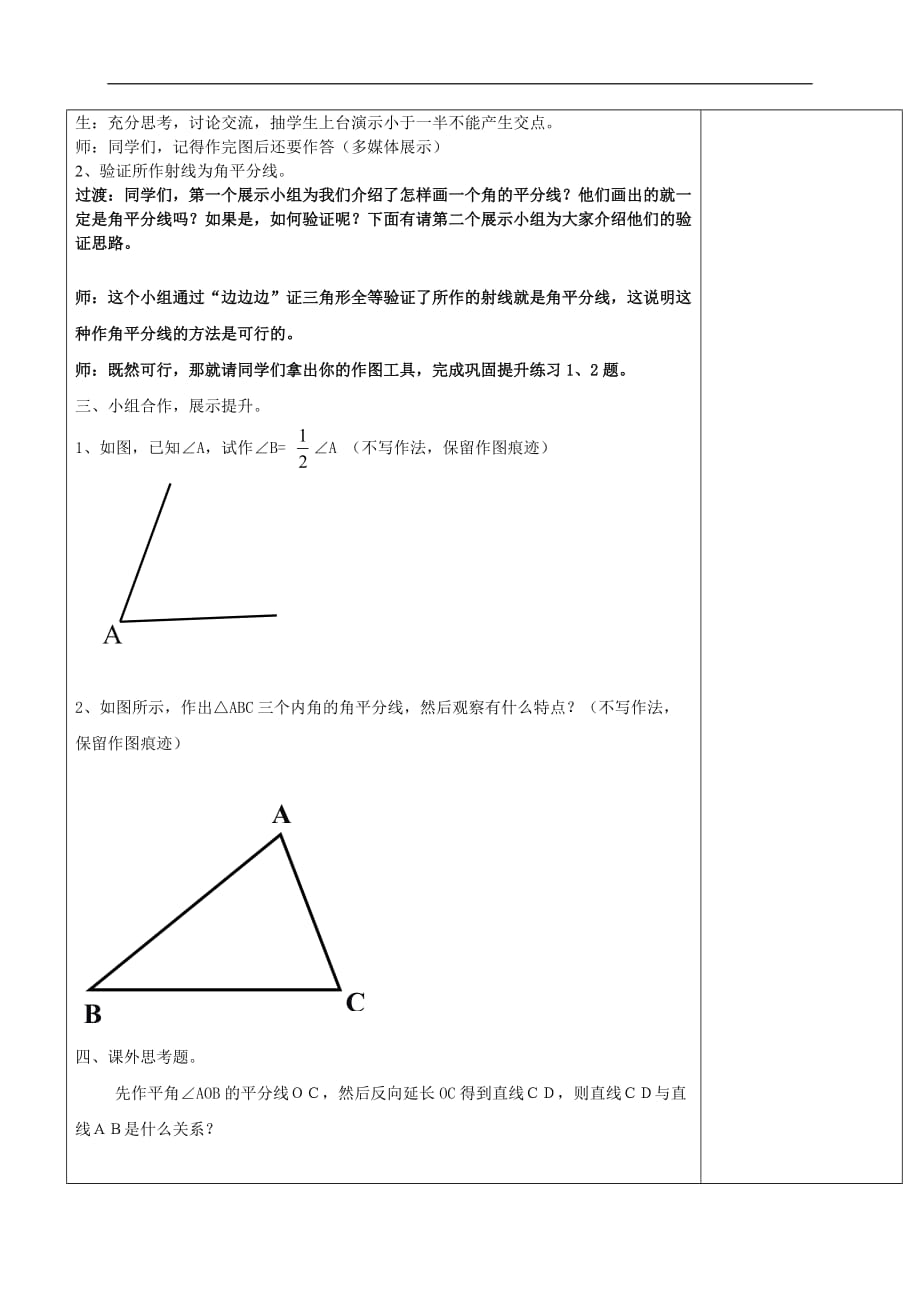 【沪科版】八年级数学上册《角平分线的尺规作图》教案_第2页