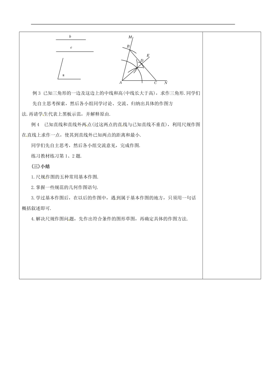 【沪科版】八年级数学上册《角平分线的尺规作图》教案_第4页