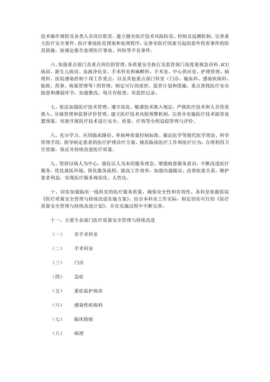 （医疗质量及标准）医疗质量安全管理与持续改进实施方案_第2页