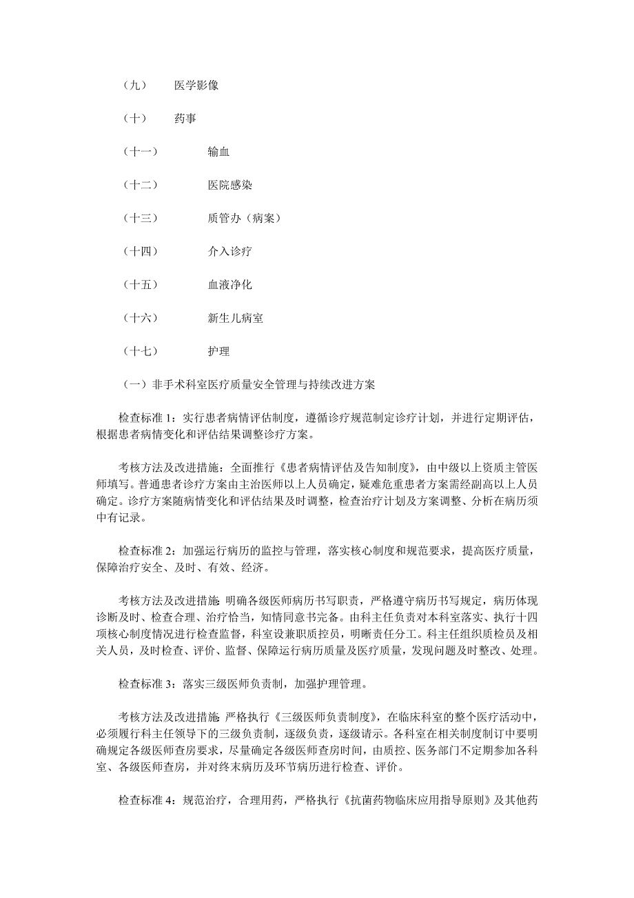 （医疗质量及标准）医疗质量安全管理与持续改进实施方案_第3页