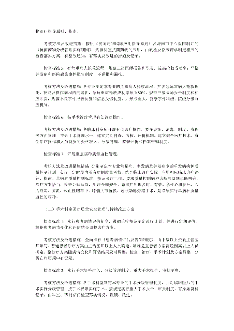 （医疗质量及标准）医疗质量安全管理与持续改进实施方案_第4页