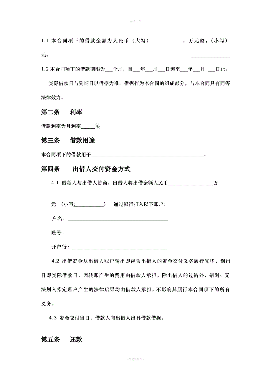 企业借款担保合同（律师修正版）_第2页