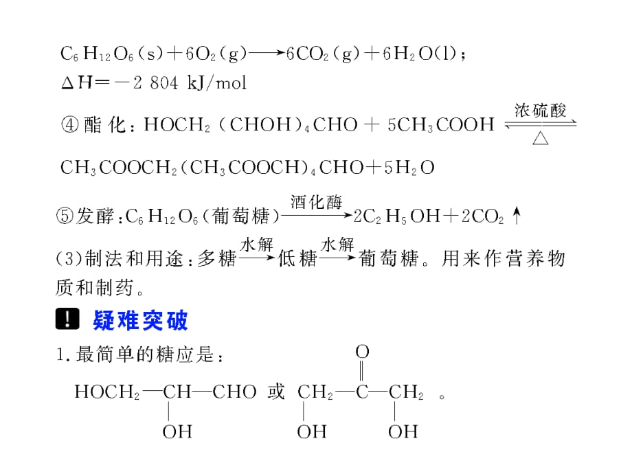 高考化学第一轮复习：第十五章 第47讲 糖类.ppt_第4页