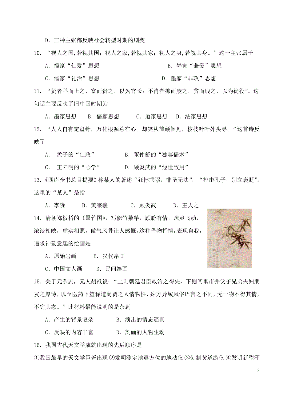 高二历史期中.doc_第3页