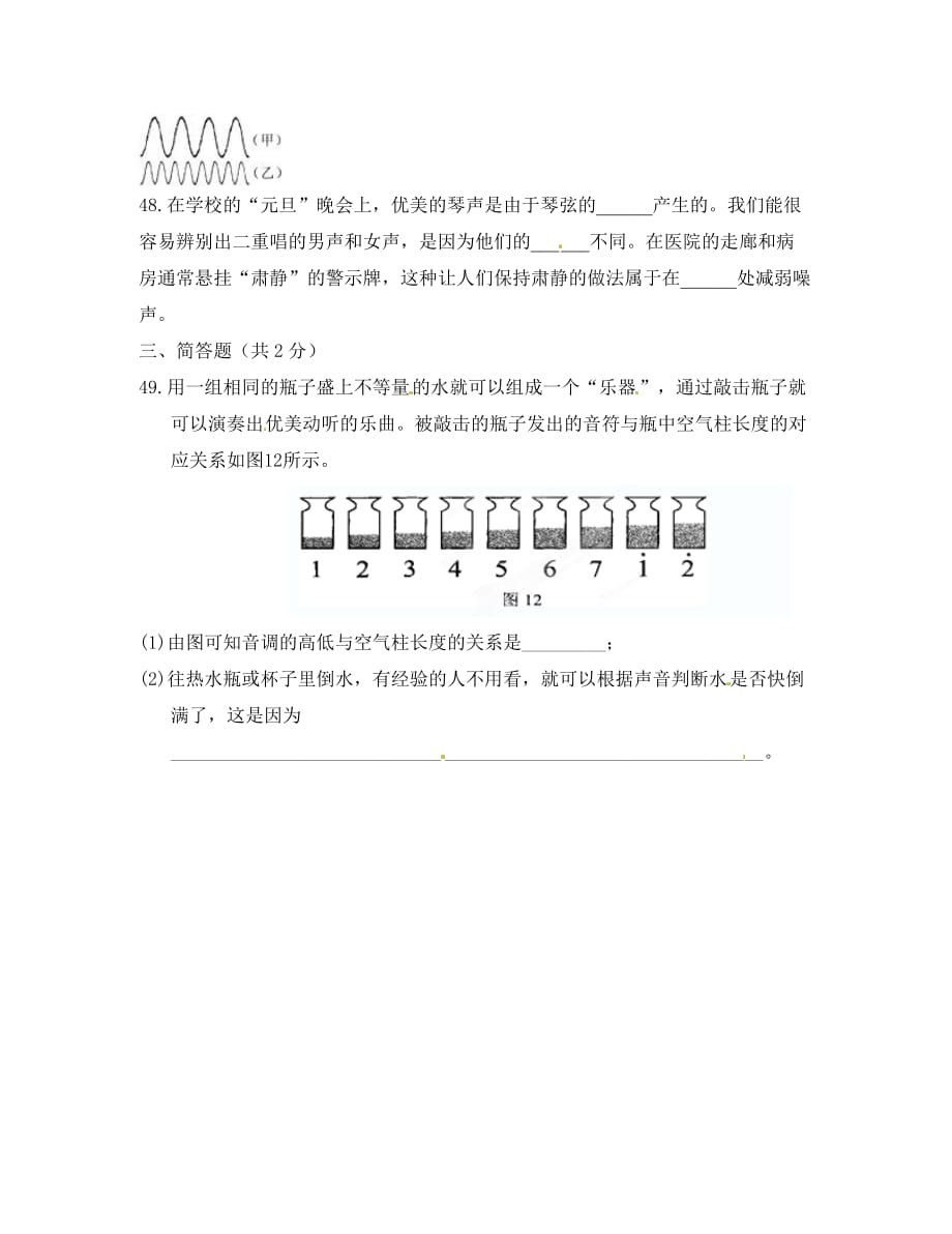 吉林省长春市104中八年级物理上册《第二章 声现象》选择填空题（3）（无答案） 人教新课标版_第2页