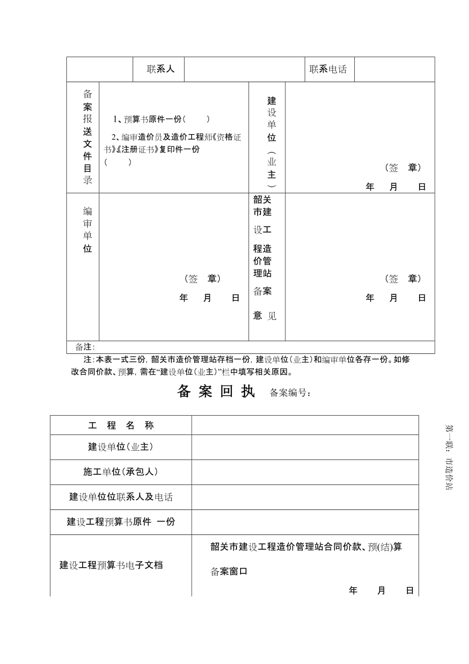 （工程合同）韶关市建设工程施工合同价款备案表_第4页