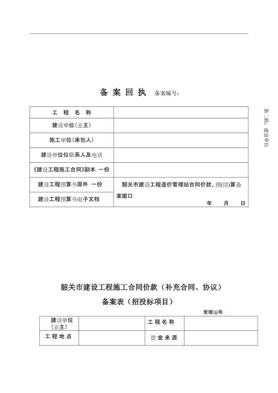 （工程合同）韶关市建设工程施工合同价款备案表_第5页