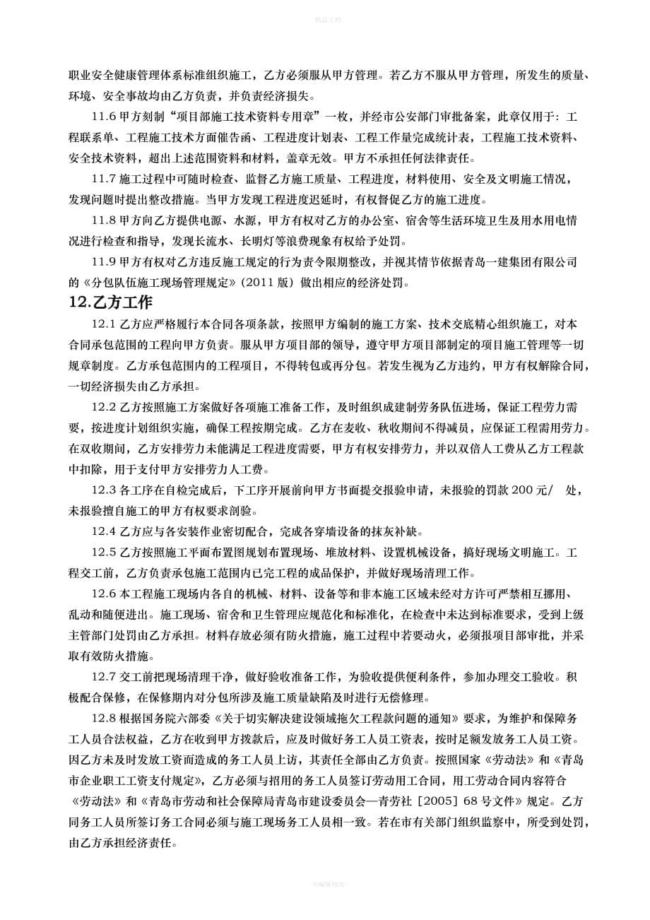 建筑工程地面劳务分包合同样本12.5.12（律师修正版）_第5页