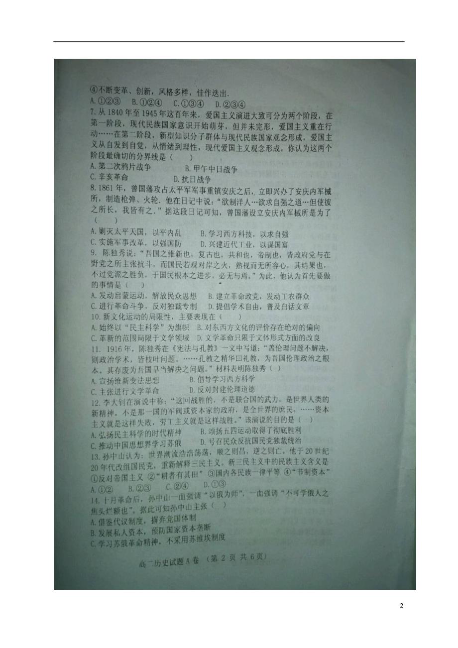 陕西宝鸡高二历史期末考试.doc_第2页