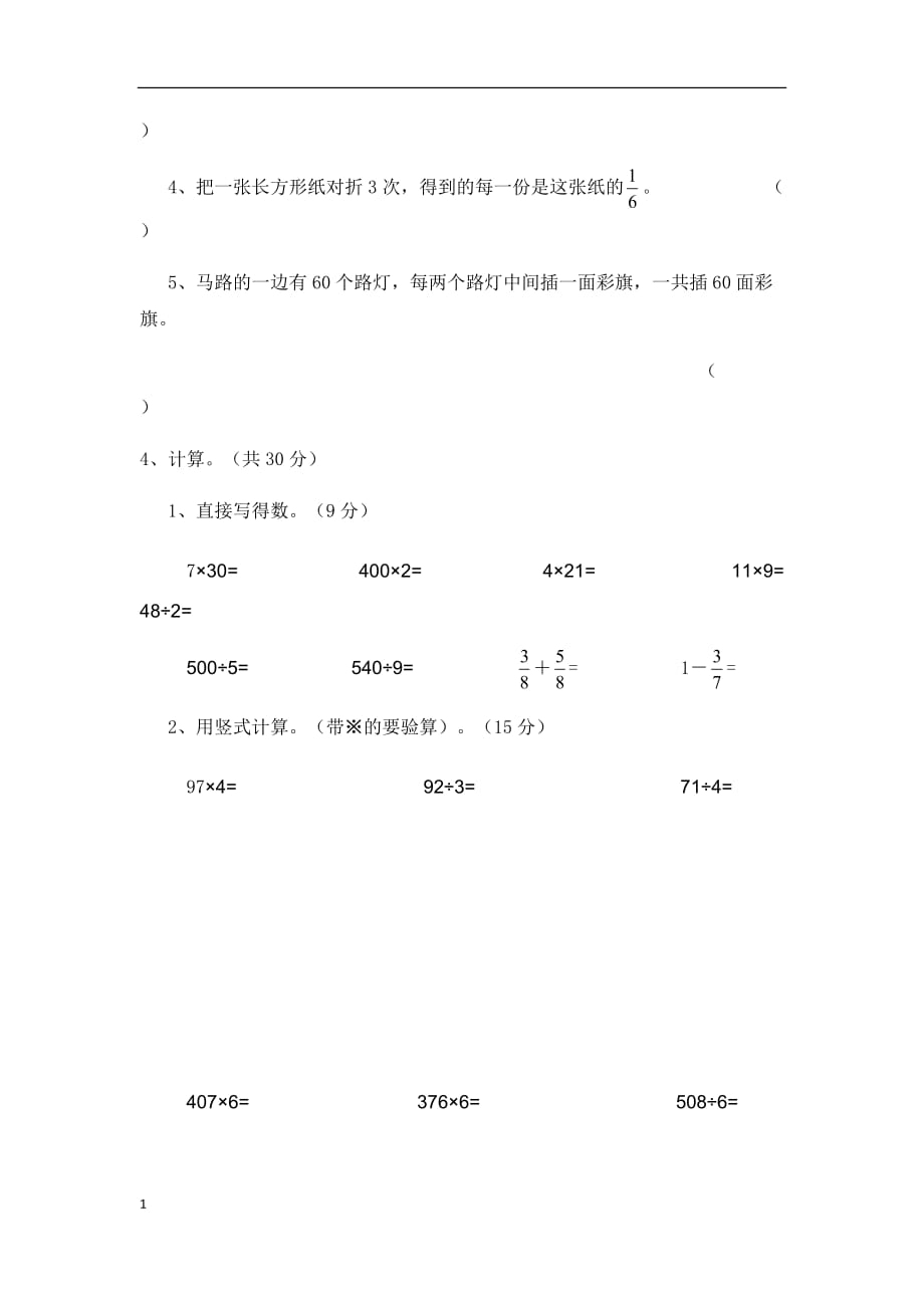 最新苏教版三年级数学上册期末测试（一）教学案例_第3页