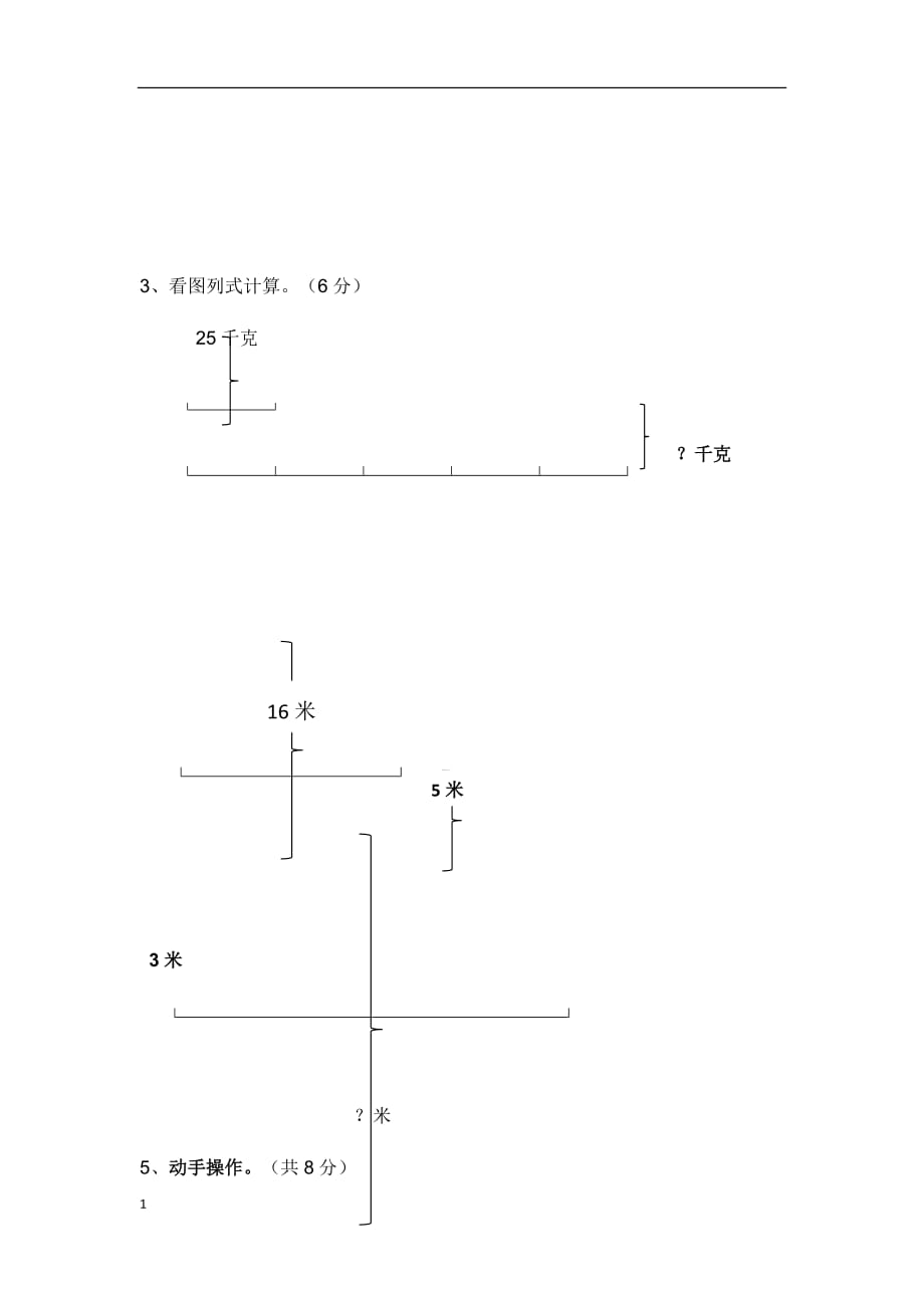 最新苏教版三年级数学上册期末测试（一）教学案例_第4页