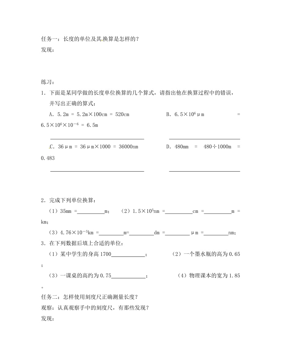 湖北省武汉为明实验学校八年级物理上册 1.1 长度与时间的测量（第1课时）导学案（无答案）（新版）新人教版_第2页