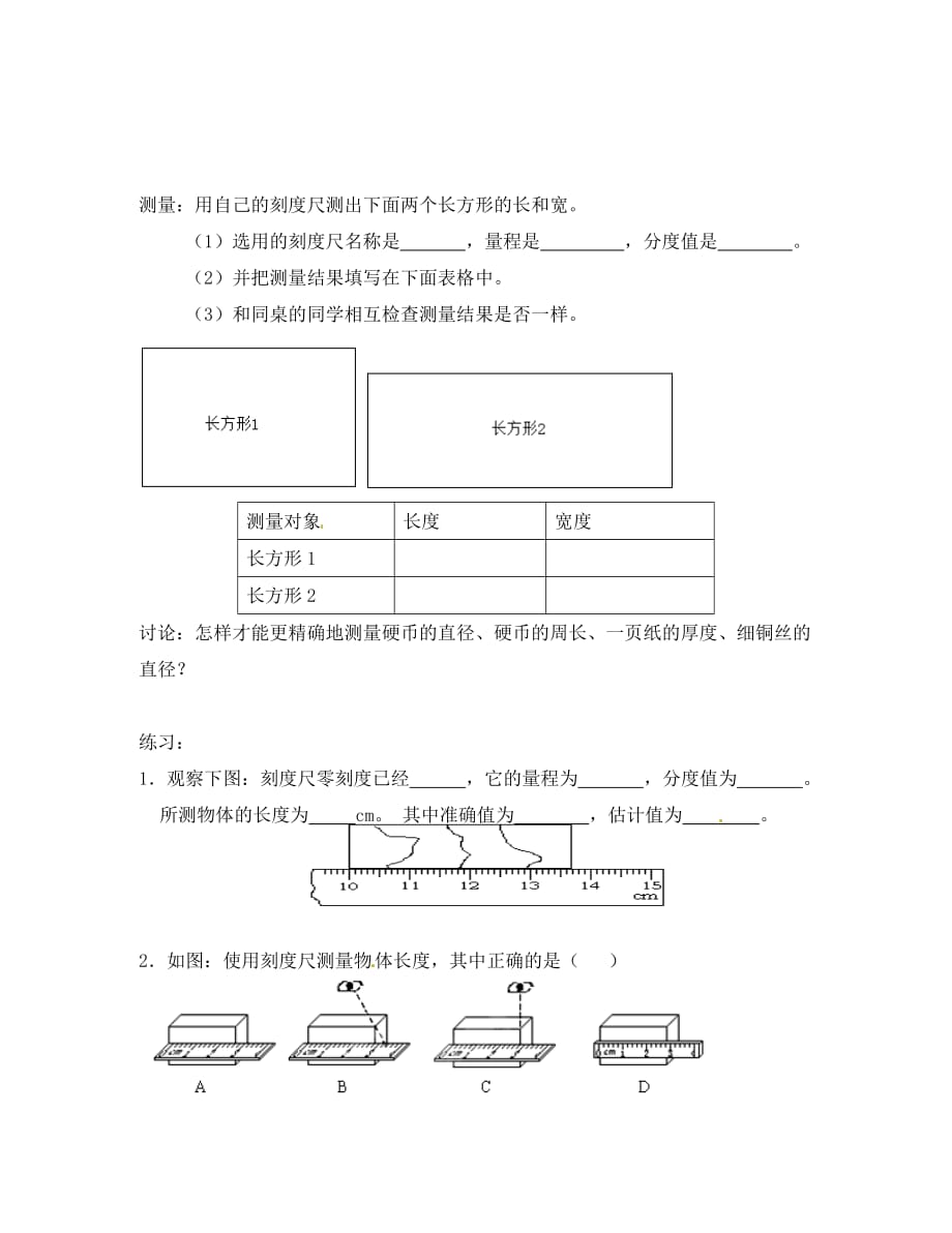 湖北省武汉为明实验学校八年级物理上册 1.1 长度与时间的测量（第1课时）导学案（无答案）（新版）新人教版_第3页