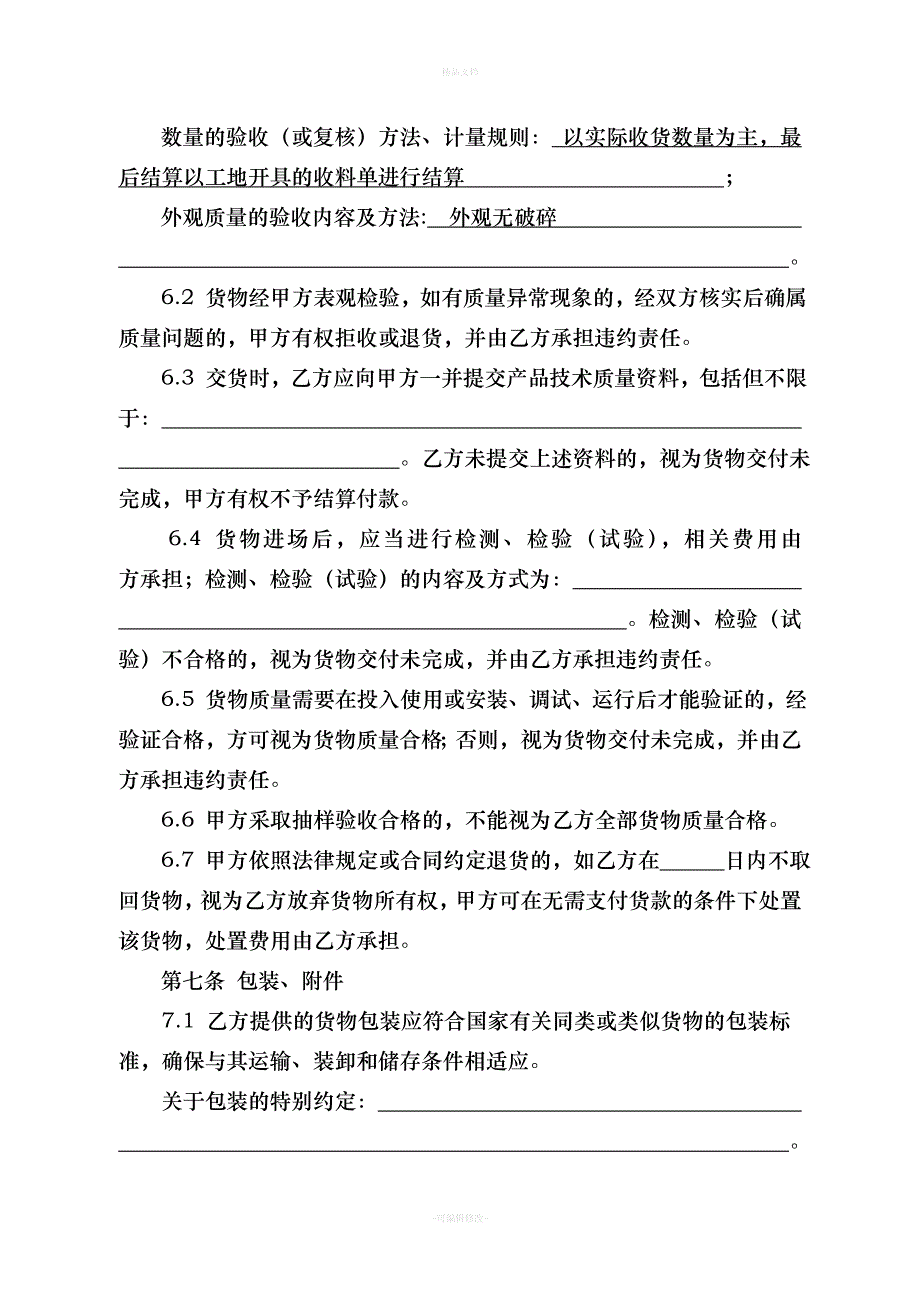 水泥砖买卖合同（律师修正版）_第4页