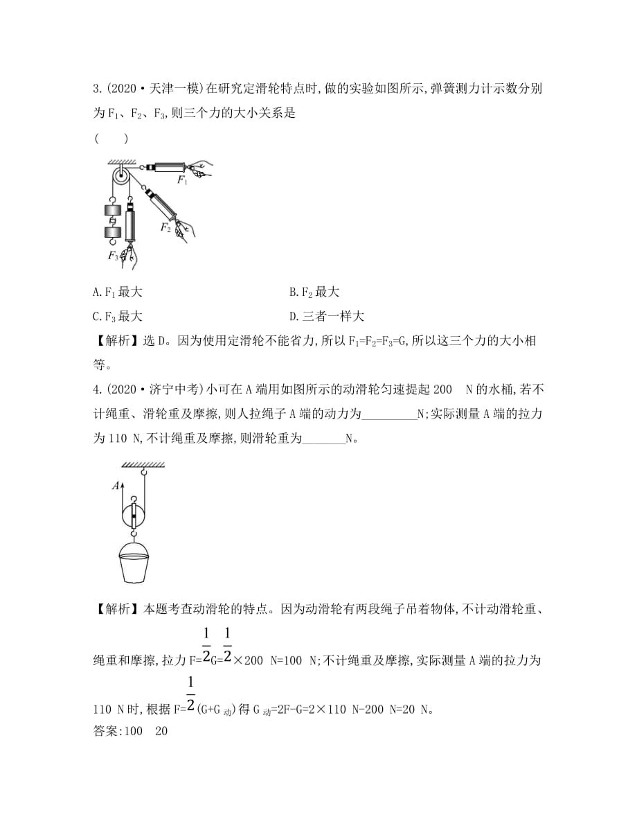 八年级物理下册12.2滑轮一课一练基础闯关新版新人教_第2页