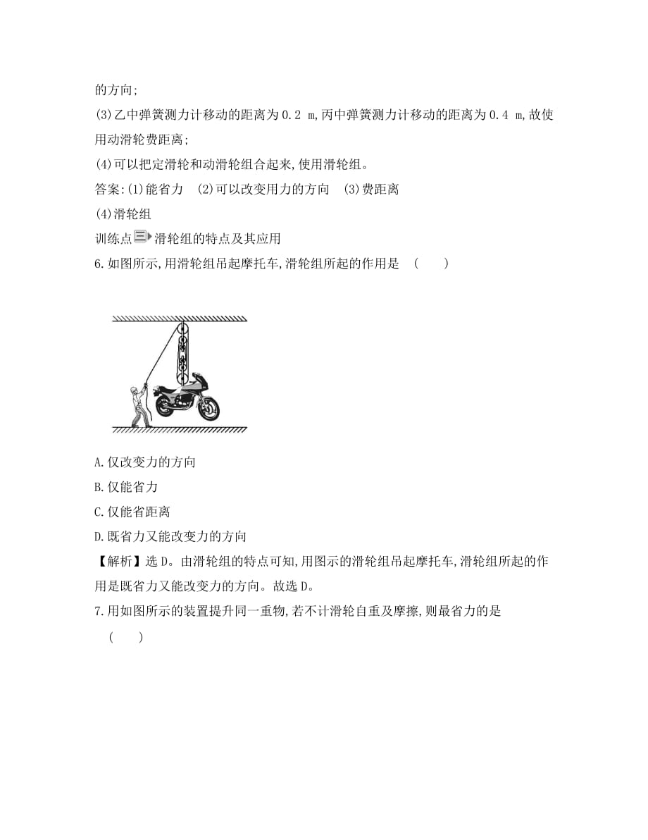 八年级物理下册12.2滑轮一课一练基础闯关新版新人教_第4页