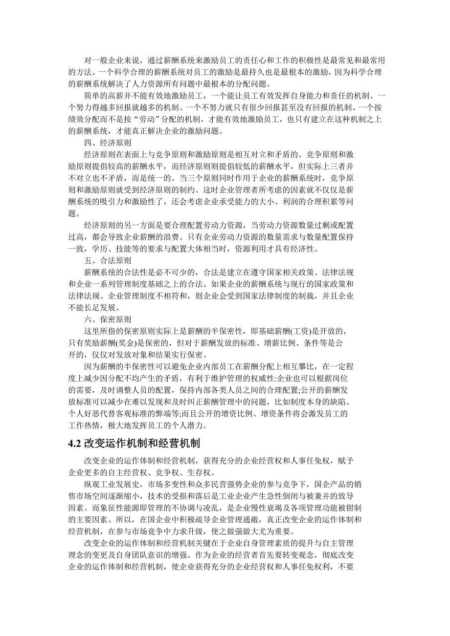 （战略管理）基于公平性理论薪酬激励机制的设计策略及实施_第2页