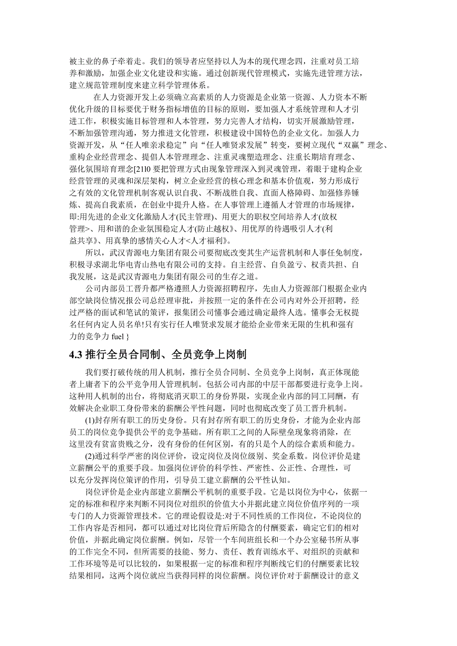 （战略管理）基于公平性理论薪酬激励机制的设计策略及实施_第3页