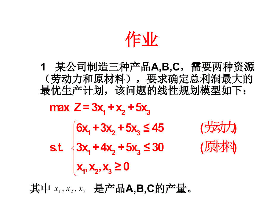 运筹学第四章作业答案1说课讲解_第2页