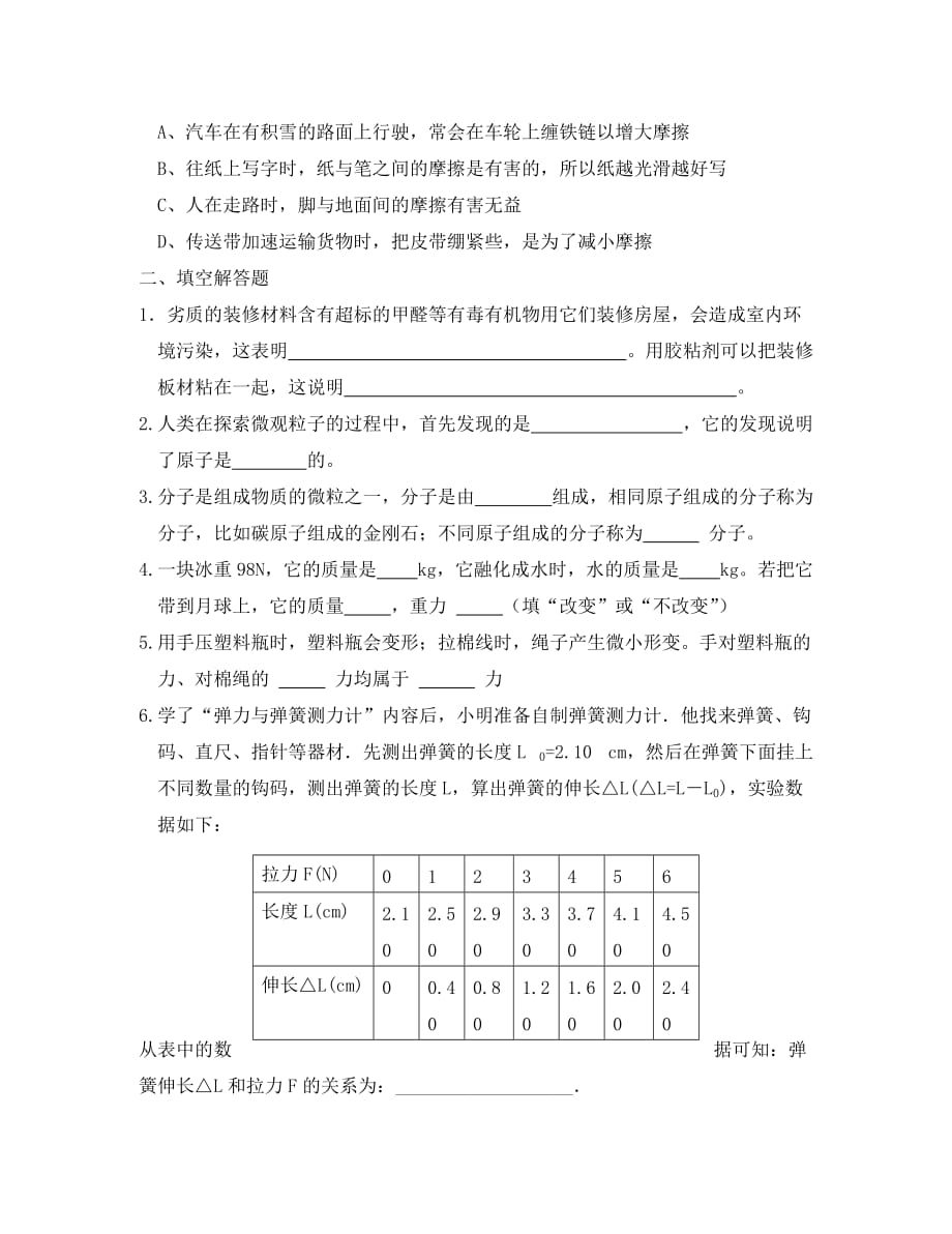 江苏省淮安市涟水县高沟镇八年级物理下学期周练3.31无答案苏科_第2页