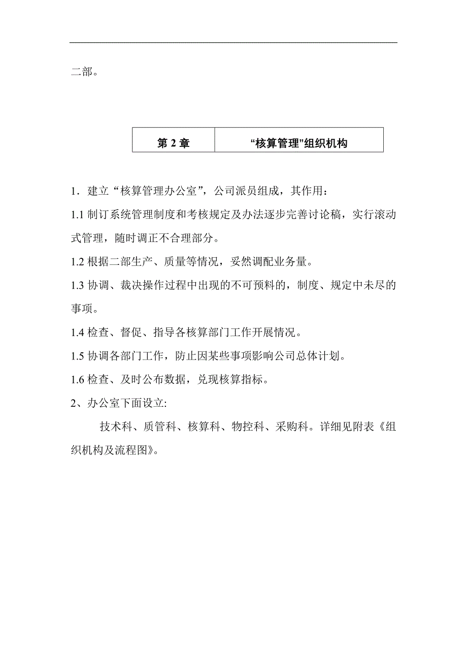 （塑料橡胶材料）塑料制品事业部独立核算体系可供部门独立核算参考_第4页