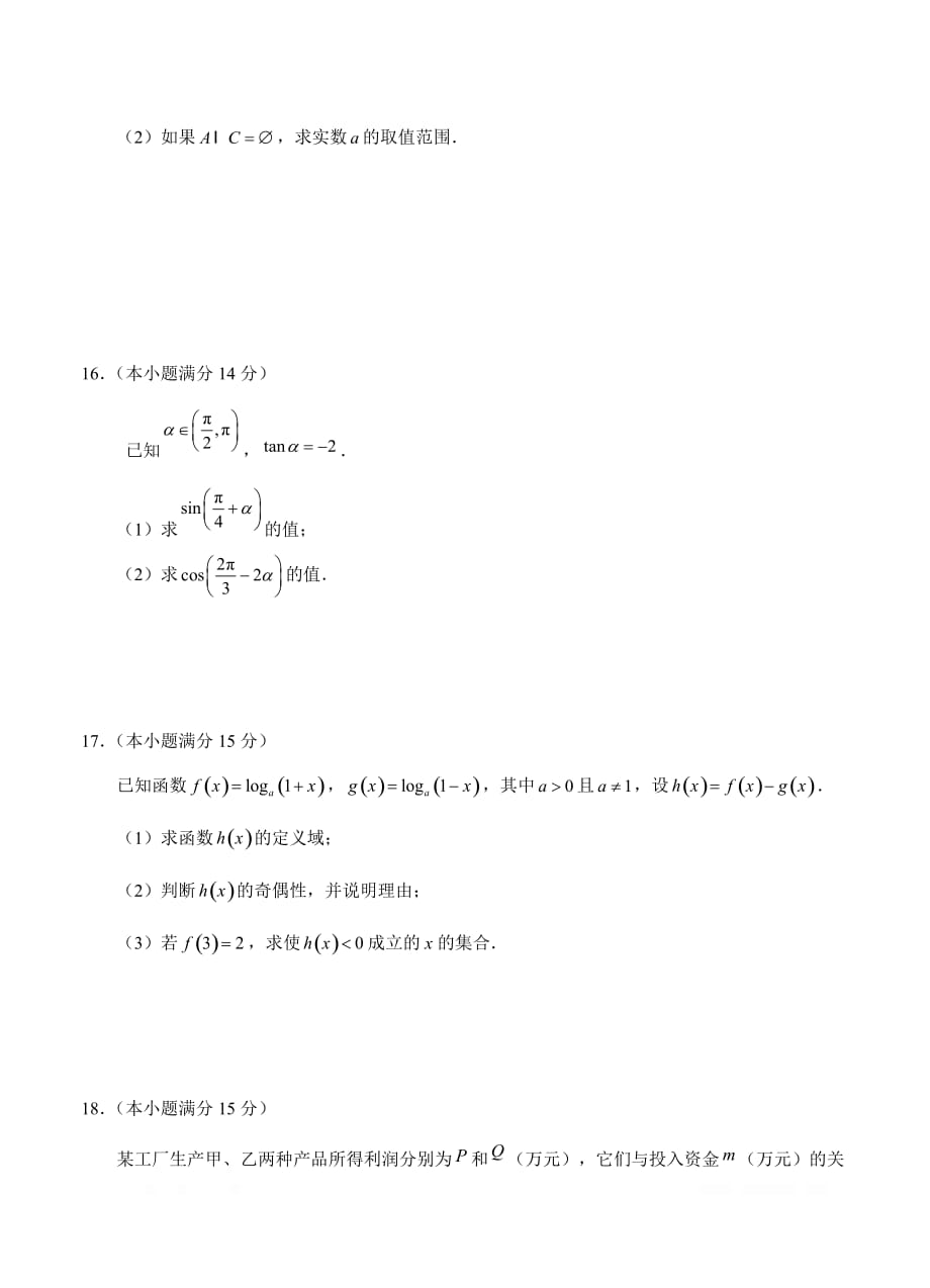 江苏省省溧中、扬中、镇江一中、江都中学、句容中学2017-2018学年高一下学期期初五校联考 数学_第3页