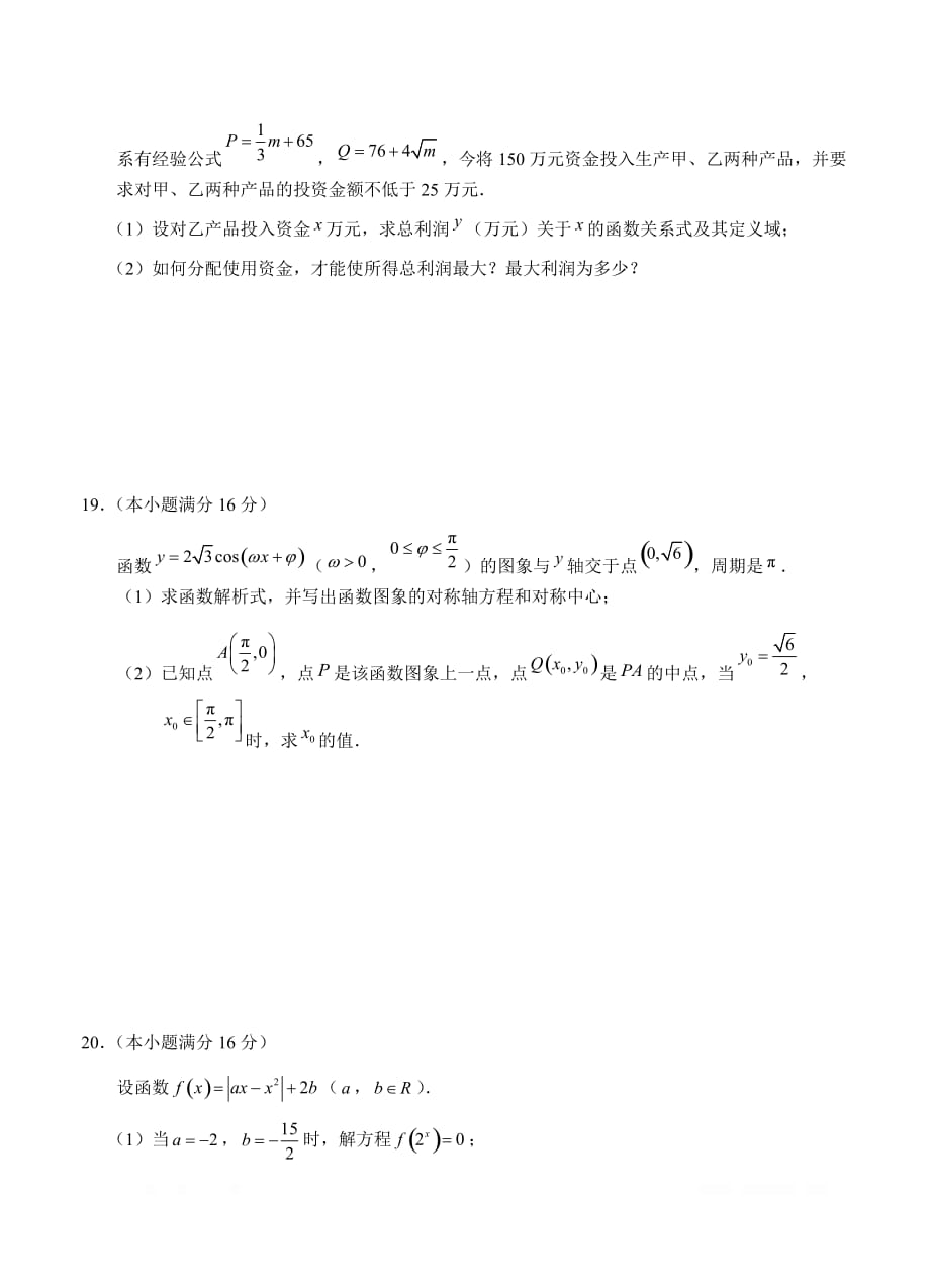 江苏省省溧中、扬中、镇江一中、江都中学、句容中学2017-2018学年高一下学期期初五校联考 数学_第4页