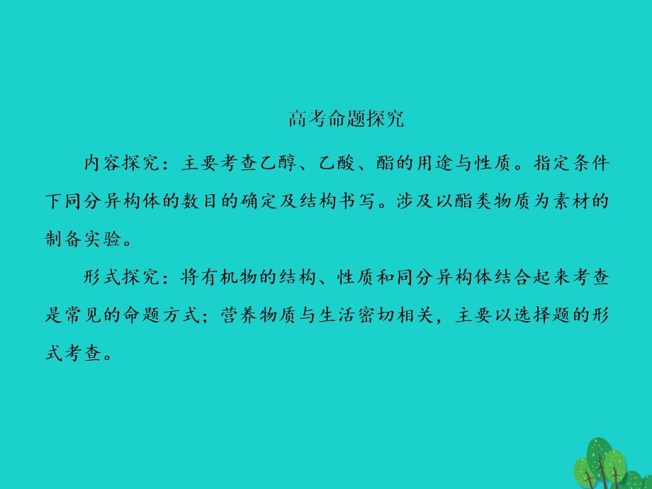 高考化学大一轮复习第九章常见的有机化合物2.1生活中两种常见的有机物、基本营养物质.ppt_第4页