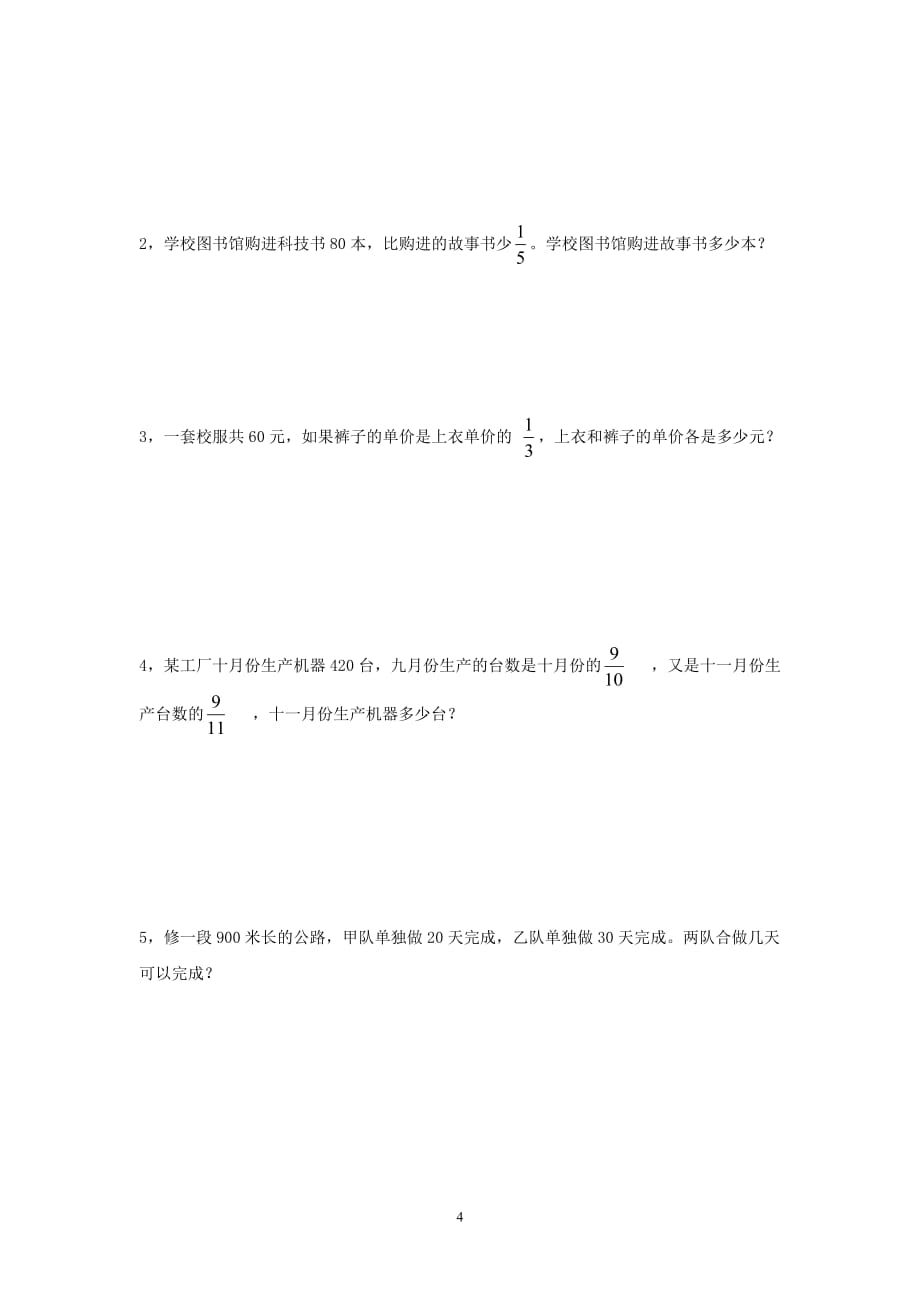 人教新课标2019-2020年六年级上册数学第三单元测试题_第4页