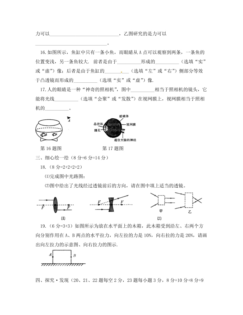 湖北省咸宁市嘉鱼县城北中学2020学年八年级物理下学期第一次月考试题（无答案）_第4页