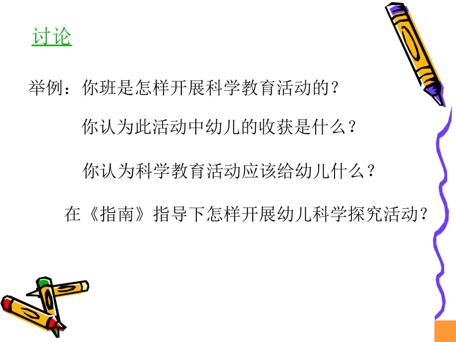 指南科学领域的理解与实施完成稿幻灯片课件_第2页