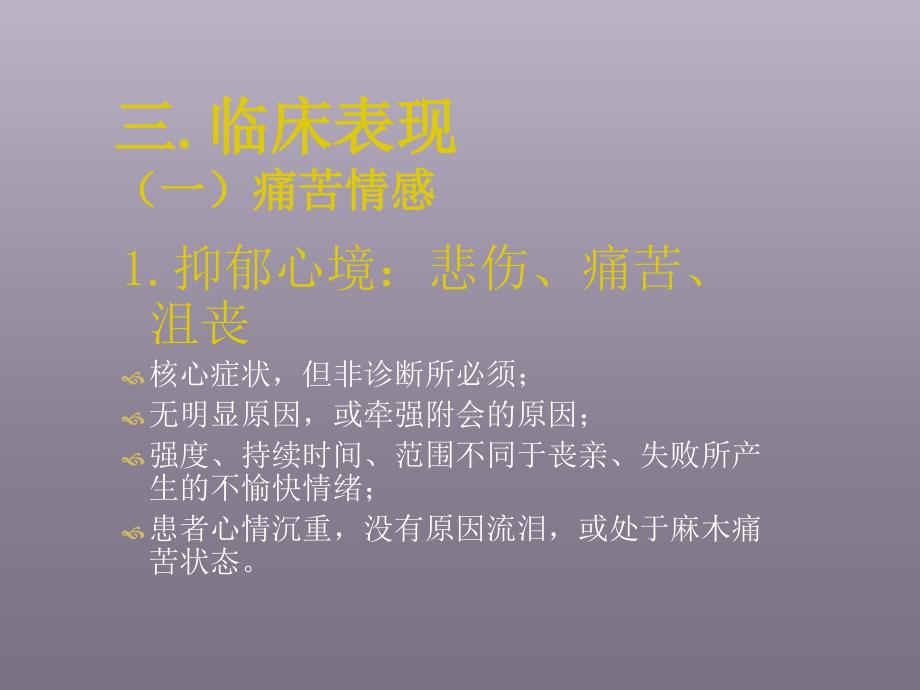 抑郁症课件上课讲义_第4页