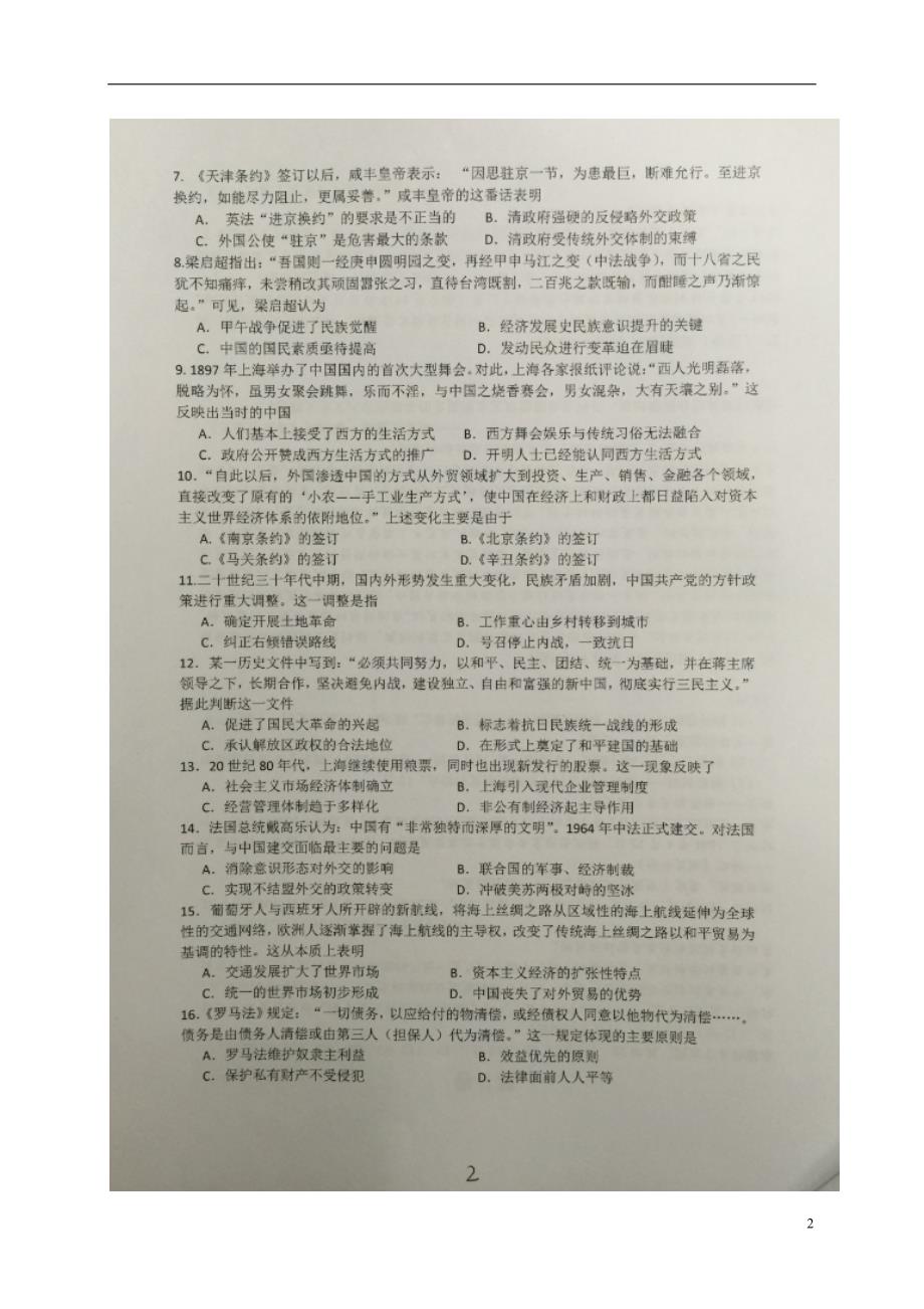 贵州贵阳高二历史入学考试.doc_第2页