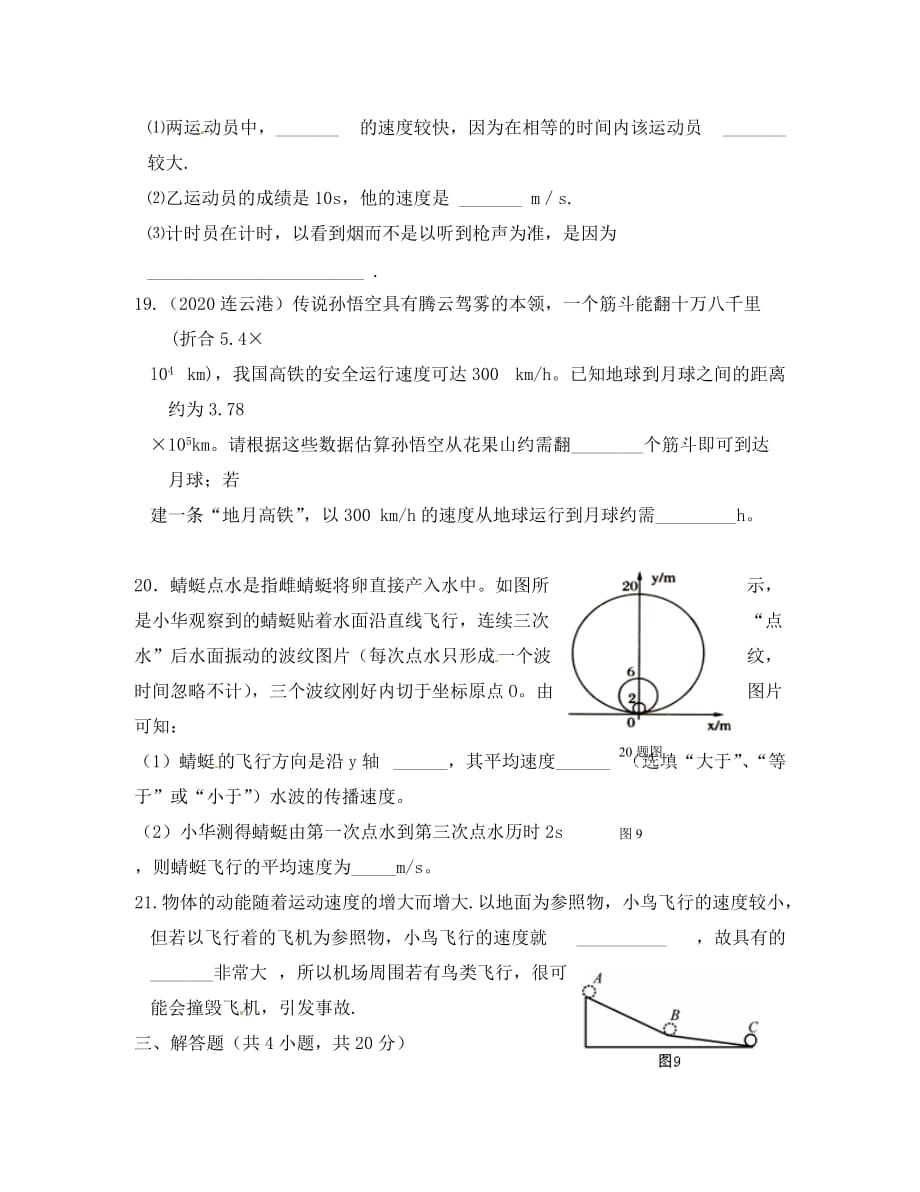 江苏省扬州市江都区宜陵中学2020学年八年级物理上学期周周练（11）（无答案） 新人教版_第4页