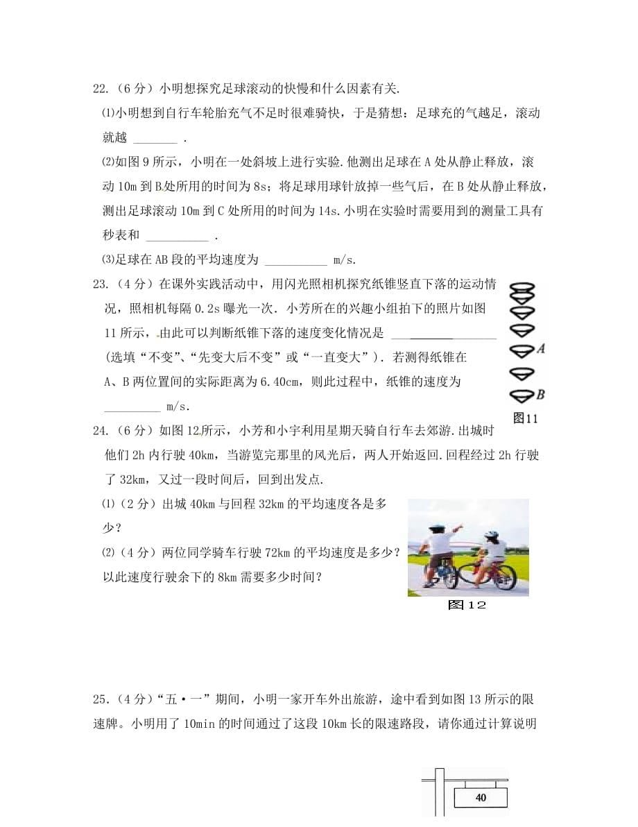 江苏省扬州市江都区宜陵中学2020学年八年级物理上学期周周练（11）（无答案） 新人教版_第5页