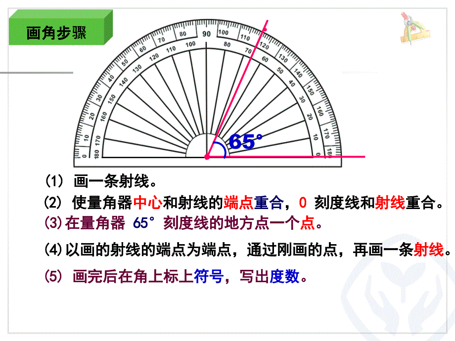 新人教版数学六年级（上册）_《位置与方向(二)》例1教学课件_第3页