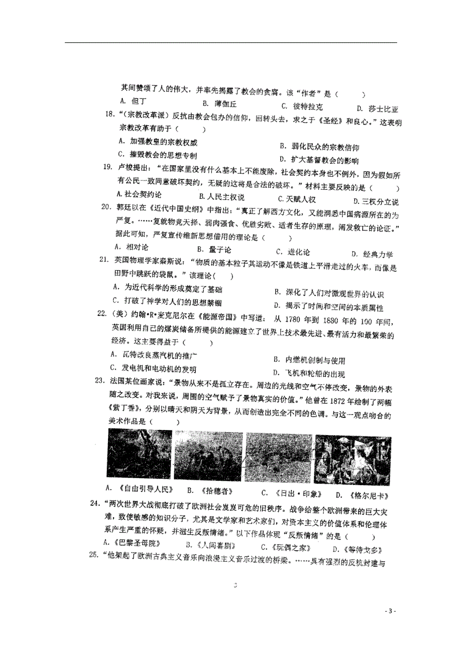 江苏省2017_2018学年高二历史上学期期中试题（必修）（扫描版）.doc_第3页