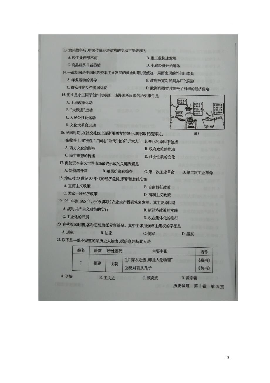 福建高二历史学生学业基础会考.doc_第3页