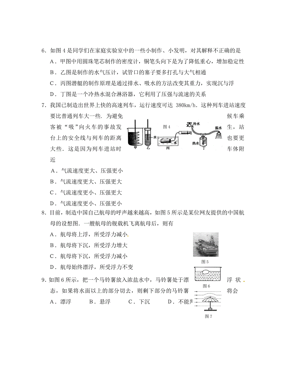 江苏阜宁GSJY八年级物理《压强和浮力》单元测试 苏科版_第3页