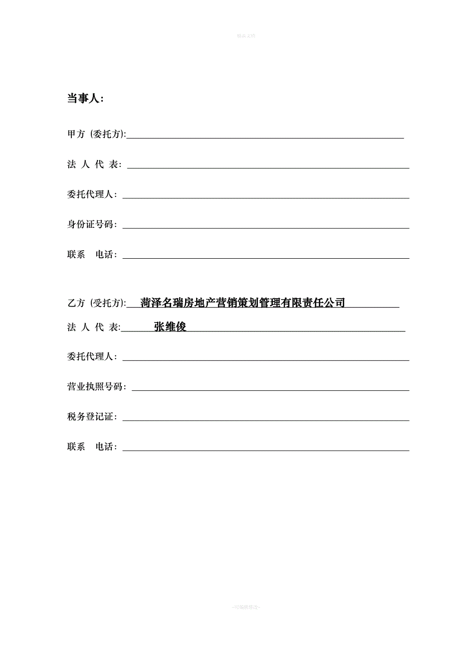 商业步行街商铺委托经营管理协议（律师修正版）_第2页