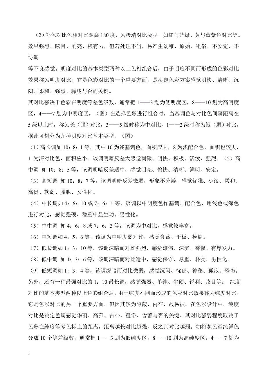 《橙色的画》教学设计课题论文文章讲义教材_第2页