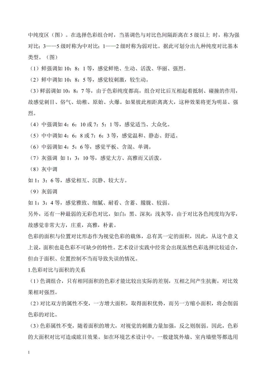 《橙色的画》教学设计课题论文文章讲义教材_第3页