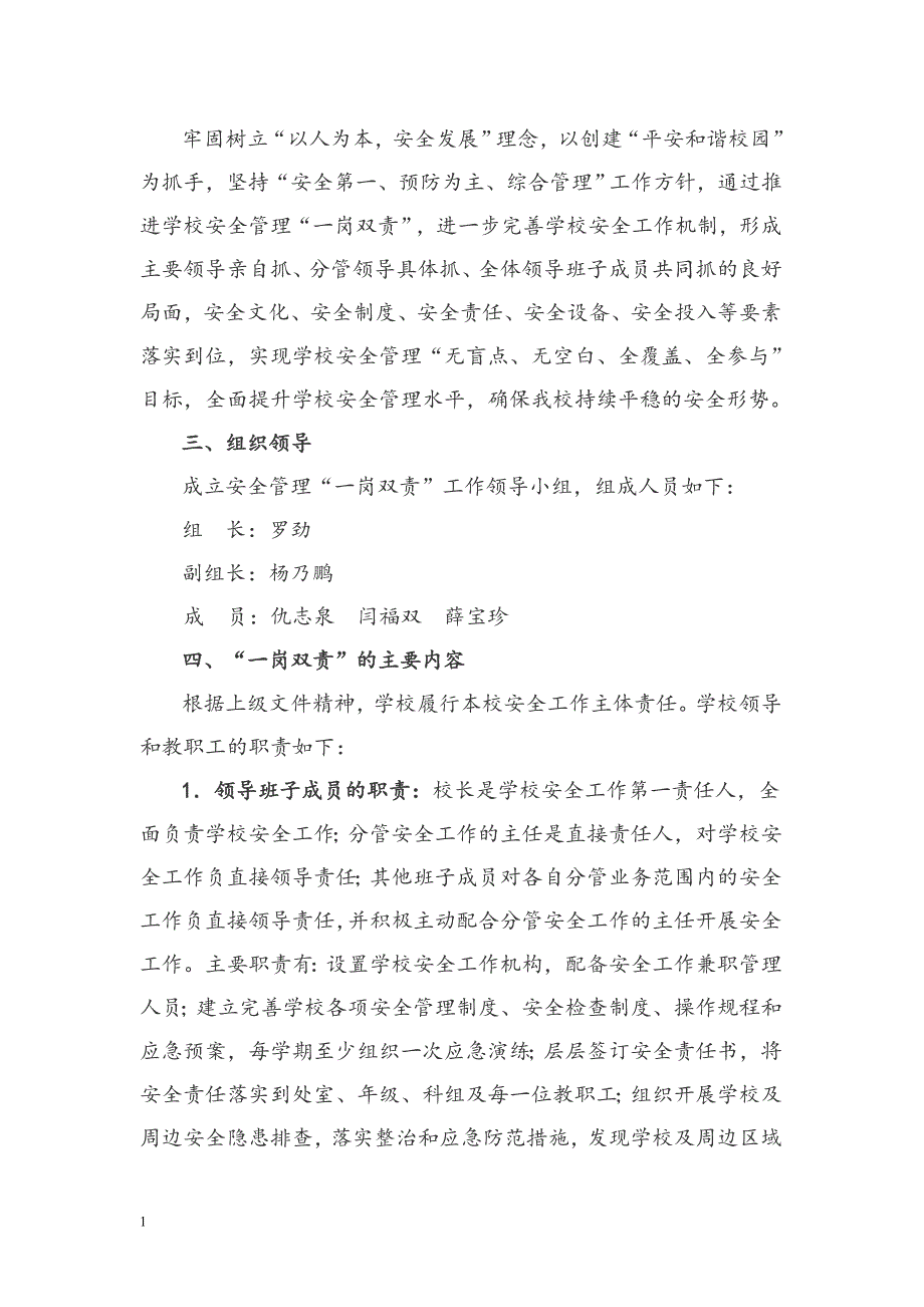 中学一岗双责实施方案文章教学讲义_第3页