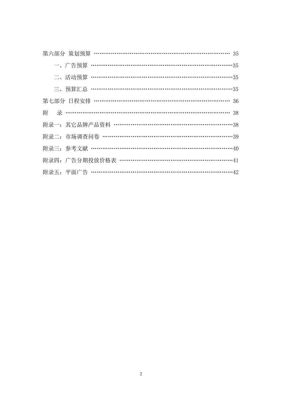 （营销策划）长城·创造生活质感长城笔记本策划案_第3页