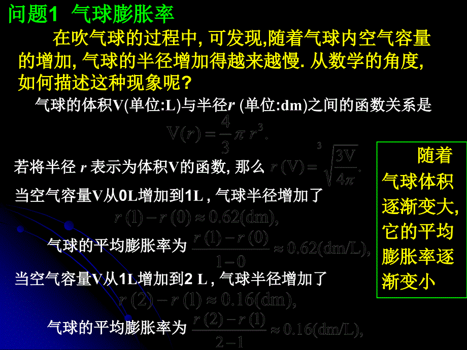 【数学】《变化率问题》《导数的概念》课件(人教A版选修1-1)讲解学习_第2页