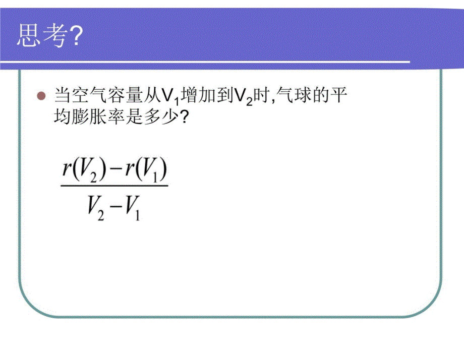 【数学】《变化率问题》《导数的概念》课件(人教A版选修1-1)讲解学习_第3页