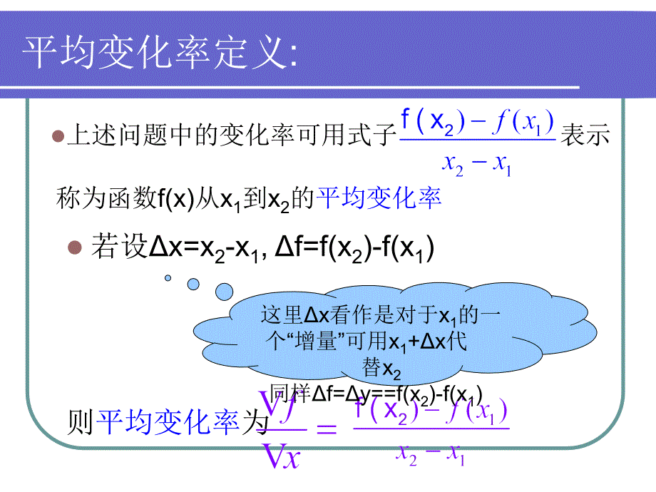 【数学】《变化率问题》《导数的概念》课件(人教A版选修1-1)讲解学习_第4页