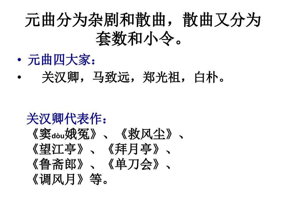 《天净沙&amp#183;秋》优秀课件讲解学习_第2页