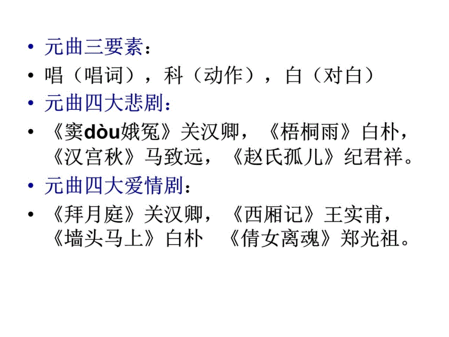 《天净沙&amp#183;秋》优秀课件讲解学习_第3页