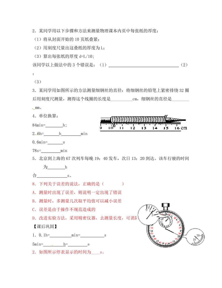 江苏省太仓市八年级物理上册5.1长度和时间的测量学案2无答案新版苏科_第3页